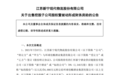 新宁物流：旗下新宁酒业78%股份6000万元转让给环球佳酿