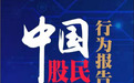 2020年中国股民行为报告：1/4家庭拿出50%身家炒股，58%投资者盈利