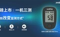 新品 | 微策4G血糖/血酮/尿酸分析仪重磅来袭！