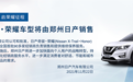 两代同堂共市销售 奇骏·荣耀有望12月22日上市