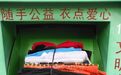 又一片新蓝海来了！今年前八月旧衣物出口量增长超100%，一件纱料连衣裙出口到非洲卖7美元