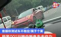 极氪001行驶中断电失去动力，客服称测试车不稳定，属于个案
