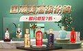 618“真快乐”国潮美酒缤纷购 大牌白酒低至7折