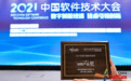 博拉网络自研“智能云播系统”获2021年度中国软件技术创新产品奖