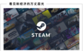 腾讯WeGame or 完美蒸汽平台，谁能取代Steam？