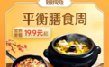 美团外卖上线“平衡膳食”主题专场 助推外卖进入“大健康”时代