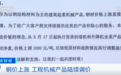 突然！这类企业纷纷发布涨价函！有的产品一台涨2万元！啥情况？
