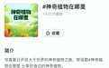 抖音发起#神奇植物在哪里，1.8亿人次学习植物冷知识