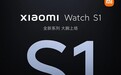 小米官宣：全新高端智能手表Watch S1定档12月28日