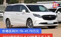 2022款别克GL8 ES陆尊正式上市 价格区间31.79-41.79万元