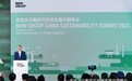 首届可持续发展中国峰会开幕，宝马打造“最绿色”电动车
