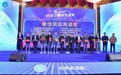 影刀RPA亮相全国智慧新零售信息大会，荣获“中国时尚行业优秀供应商”奖