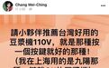 华安基金出大事了！首席培训师竟然是台独，连喝杯豆浆都不忘攻击大陆