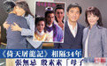 梁朝伟38年后与郑裕玲再同框！见面就激动拥抱，相差仅4岁演母子