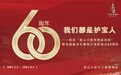 “我们都是护宝人” 纪念云居寺获首批国保单位60周年