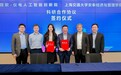 “校企合作 产学双赢”微软-仪电人工智能创新院与交大安泰签署合作协议