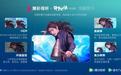 腾讯视频臻彩视听加持 《斗罗大陆》《吐槽大会》等丰富内容陪伴用户在线过年