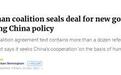 港媒披露：德国新政府组阁协议 “十多次”提及中国