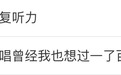 一复出就全网爆哭，她值得！