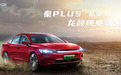 16.68万，600km续航！比亚迪秦PLUS EV这么被"野性消费"的？