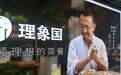 双11卖爆250万只水饺、馄饨，理象国业绩增长700%