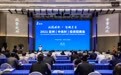 2021定州（中关村）投资招商会在北京召开