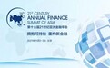 长安信托荣获21世纪金融竞争力“2021 年度科技信托公司” 称号 