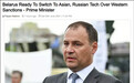白俄总理回应西方制裁：有意放弃欧美技术，中国可替代90%
