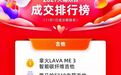 拿火销量同比翻了40倍！ LAVA ME 3 引领智能吉他新趋势！