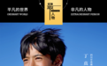 丁真爆红一年后 他的家变成了这样