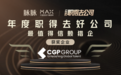 连接价值的企业，CGP获脉脉职得去公司最值得信赖猎企TOP5
