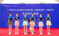 广东省“联合国中小微企业日”， 青果陆陆学生会带货女团完播百场直播盛典