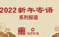 佳华科技李玮：跨进万物互联时代，创造低碳智慧生活