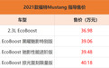 2021款福特Mustang正式上市 售价36.98-40.18万元