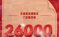 美宜佳全国门店数突破26000家！