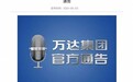 王健林又栽了！万达梦碎全球化，赔掉百亿缩回国内