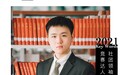 博实乐句容碧桂园学校赵易之 被牛津大学和芝加哥大学同时录取