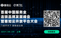 开放平台大会来了！ 绝了基金投资总监罗坤确认出席