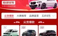 汽车圈双十一：购车基金、直播福利都是套路？