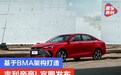 吉利帝豪L官图发布 基于BMA架构打造