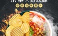 时尚界混搭风席卷零食圈 “断片”雪糕、枸杞泡啤酒、咸辣巧克力尝尝吗？
