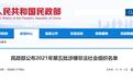 民政部公布中国美容美发协会等8家涉嫌非法社会组织名单