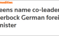 德国绿党联席主席贝尔伯克和哈贝克，将分别出任德国新内阁外交部长和副总理