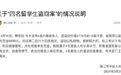 江苏大学声明：开除！遣送这几名留学生