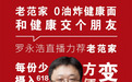 罗永浩力荐的老范家，是怎么和健康交朋友的？