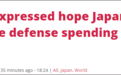 日媒：在中国崛起背景下 拜登告诉日本首相增加国防开支
