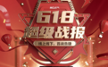 名气电器年中大促告捷，618圆满落幕