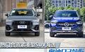 奥迪Q3领衔 热门合资紧凑型SUV海选