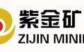 紫金矿业49亿购加拿大新锂公司股权