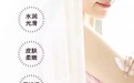 巴斯克林舒芙蕾，氨基酸沐浴露中的美肤新体验